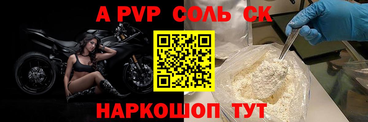 Alpha PVP СК Ижевск