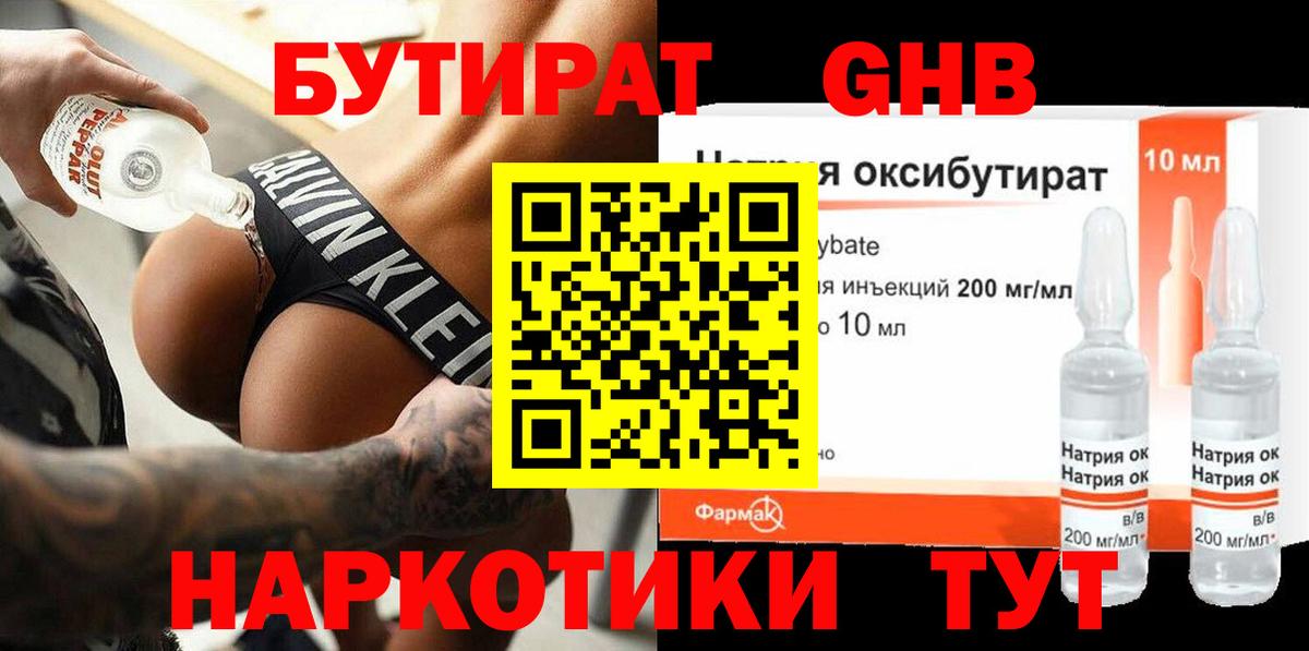 БУТИРАТ BDO Ижевск