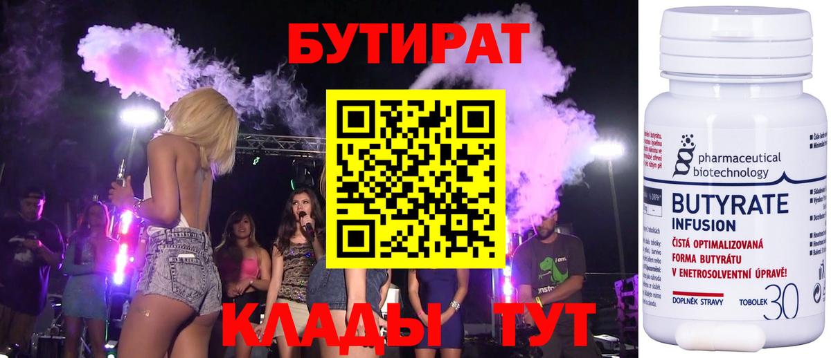 Бутират жидкий экстази  Вход с VPN  БУТИРАТ  Ижевск 