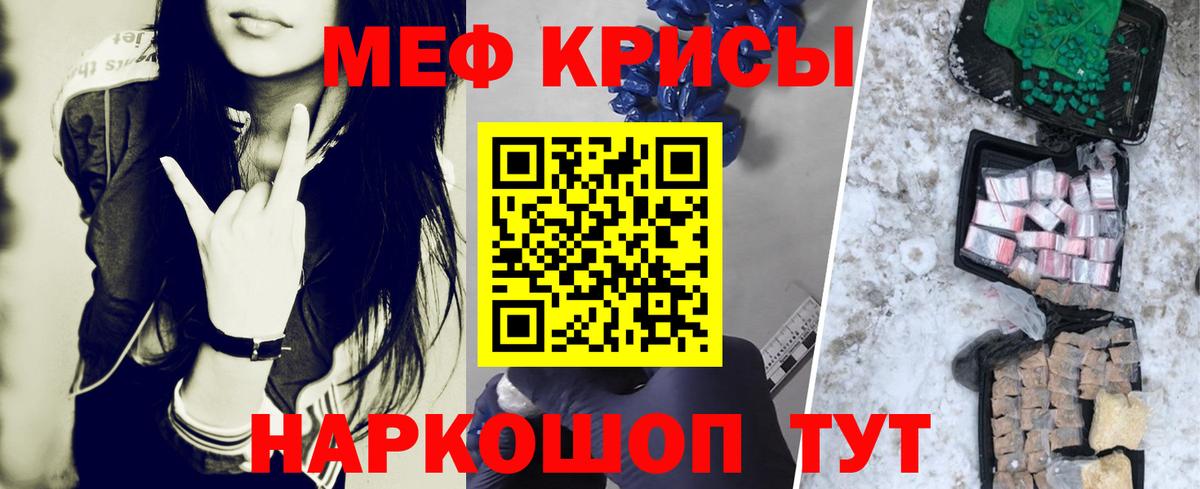 МЕФ кристаллы Ижевск