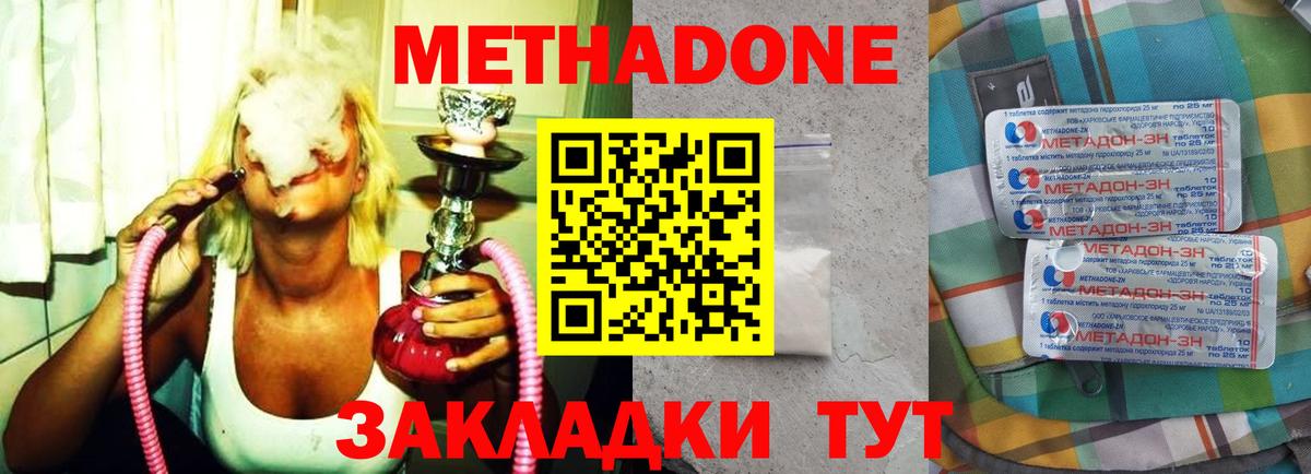 МЕТАДОН methadone  Вход с VPN  Метадон methadone  Ижевск 